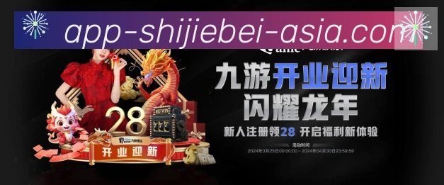 2026世界杯APP下载荣誉